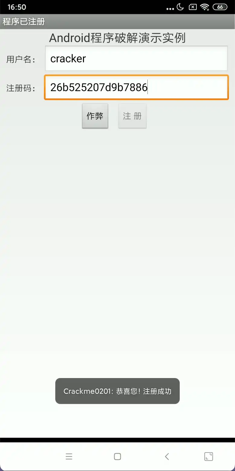 CrackMe